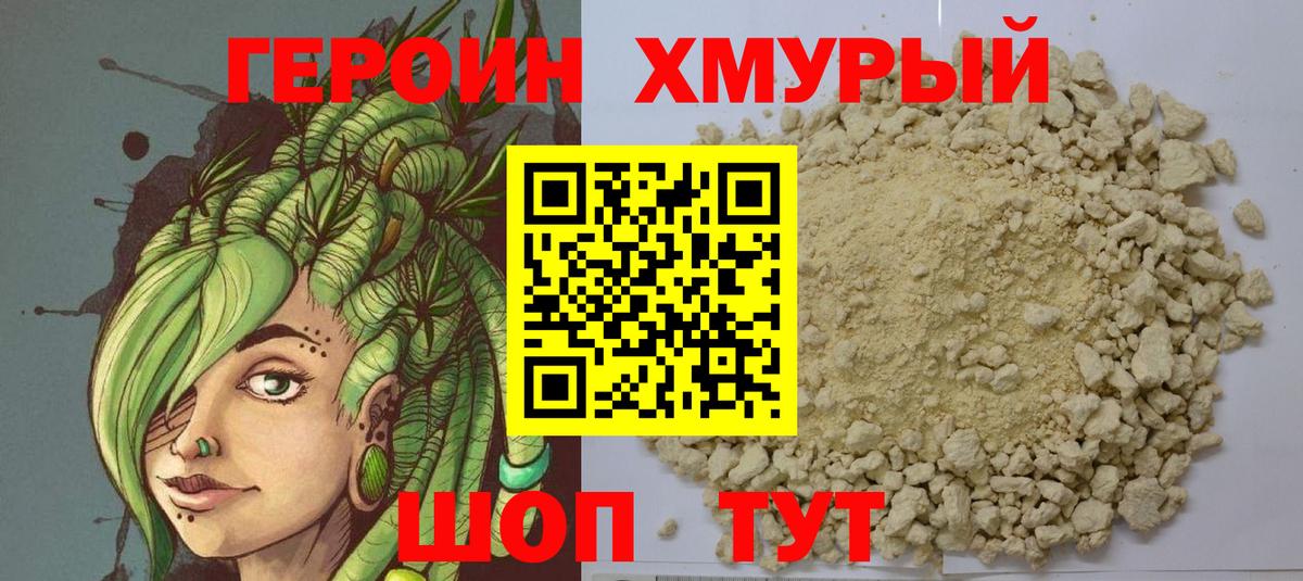 ГЕРОИН герыч Лениногорск