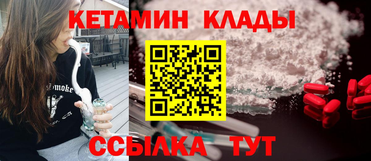 Лениногорск  КЕТАМИН VHQ  Вход с VPN 