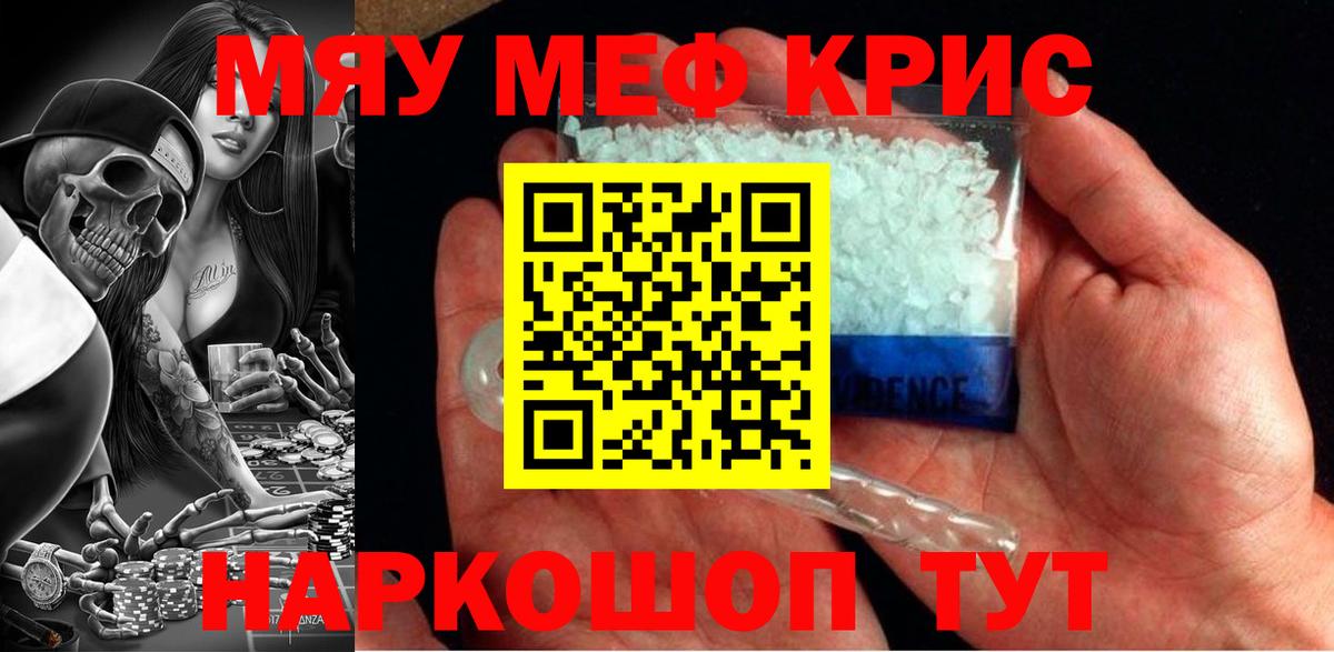Меф мяу мяу Лениногорск