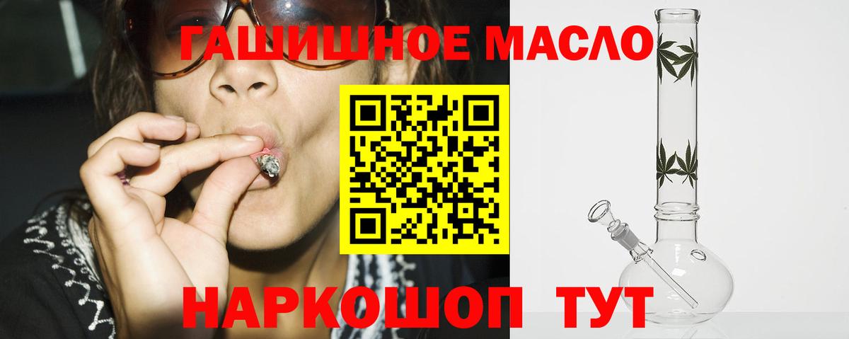 Лениногорск  ТГК гашишное масло  Вход с VPN 